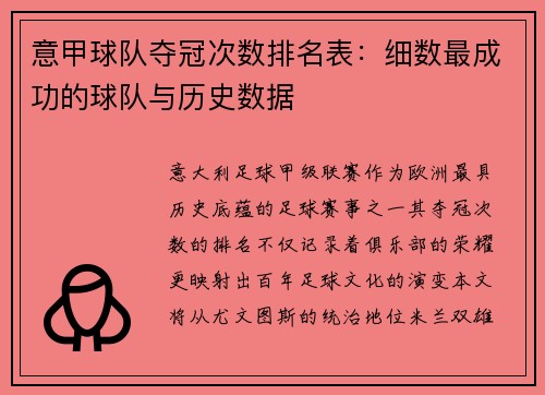 意甲球队夺冠次数排名表：细数最成功的球队与历史数据