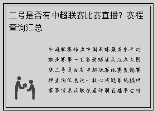 三号是否有中超联赛比赛直播？赛程查询汇总
