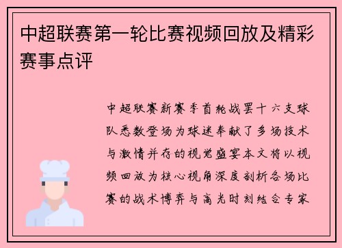 中超联赛第一轮比赛视频回放及精彩赛事点评