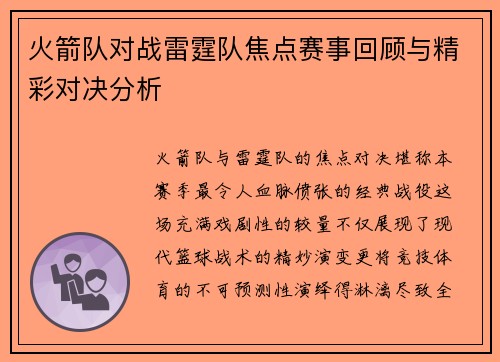 火箭队对战雷霆队焦点赛事回顾与精彩对决分析
