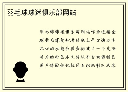 羽毛球球迷俱乐部网站